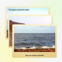 Презентация по окружающему миру на тему "Озеро Ханка" (2-4 класс)