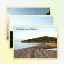 Презентация по окружающему миру на тему "Озеро Ханка" (2-4 класс)