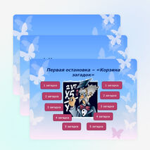 Игра - путешествие по стране "Занимательная биология" (6 класс)