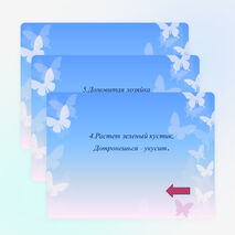 Игра - путешествие по стране "Занимательная биология" (6 класс)