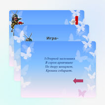 Игра - путешествие по стране "Занимательная биология" (6 класс)