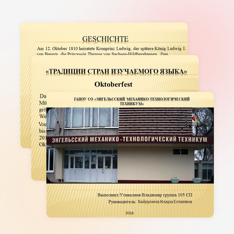 Презентация по немецкому языку по теме "Страны изучаемого языка"