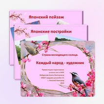 "Страна восходящего Солнца" презентация изо 4 класс_