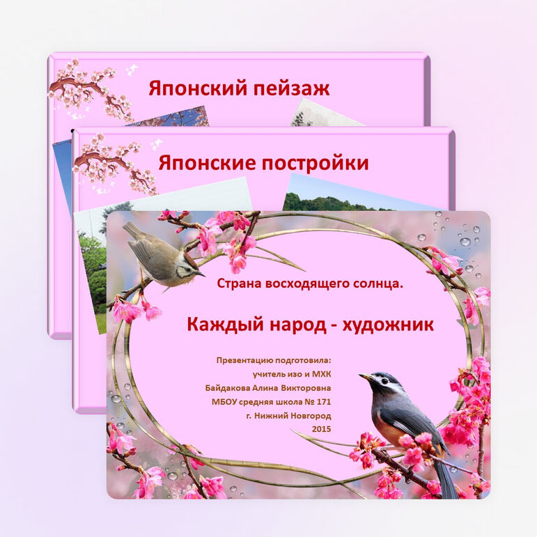 "Страна восходящего Солнца" презентация изо 4 класс_