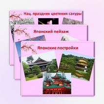 "Страна восходящего Солнца" презентация изо 4 класс_