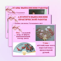 "Страна восходящего Солнца" презентация изо 4 класс_