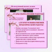 "Страна восходящего Солнца" презентация изо 4 класс_