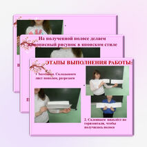 "Страна восходящего Солнца" презентация изо 4 класс_