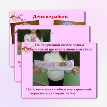 "Страна восходящего Солнца" презентация изо 4 класс_