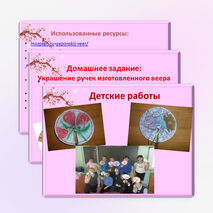 "Страна восходящего Солнца" презентация изо 4 класс_