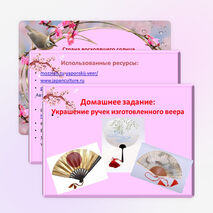 "Страна восходящего Солнца" презентация изо 4 класс_