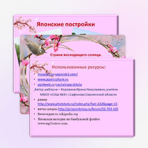 "Страна восходящего Солнца" презентация изо 4 класс_