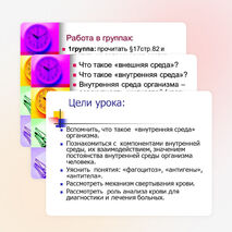 Презентация по биологии на тему: "Компоненты внутренней среды: кровь, тканевая жидкость, лимфа. Их взаимодействие. Л.р.№10: «Рассматривание крови человека под микроскопом».
