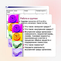 Презентация по биологии на тему: "Компоненты внутренней среды: кровь, тканевая жидкость, лимфа. Их взаимодействие. Л.р.№10: «Рассматривание крови человека под микроскопом».
