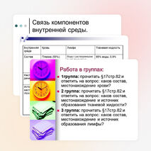 Презентация по биологии на тему: "Компоненты внутренней среды: кровь, тканевая жидкость, лимфа. Их взаимодействие. Л.р.№10: «Рассматривание крови человека под микроскопом».