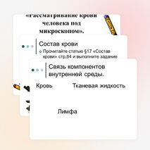 Презентация по биологии на тему: "Компоненты внутренней среды: кровь, тканевая жидкость, лимфа. Их взаимодействие. Л.р.№10: «Рассматривание крови человека под микроскопом».