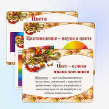 Презентация к уроку ИЗО для 6 класса «Цвет - основа языка живописи»