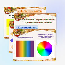 Презентация к уроку ИЗО для 6 класса «Цвет - основа языка живописи»