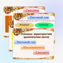 Презентация к уроку ИЗО для 6 класса «Цвет - основа языка живописи»