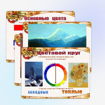 Презентация к уроку ИЗО для 6 класса «Цвет - основа языка живописи»