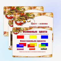 Презентация к уроку ИЗО для 6 класса «Цвет - основа языка живописи»
