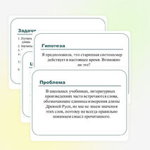 Презентация по математике на тему " Старинные русские меры длины в нашей жизни" (5 класс)