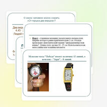 Презентация по математике на тему " Старинные русские меры длины в нашей жизни" (5 класс)