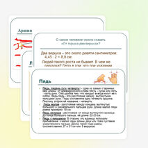 Презентация по математике на тему " Старинные русские меры длины в нашей жизни" (5 класс)