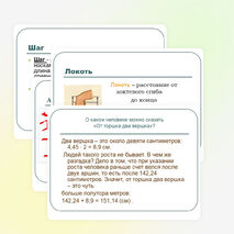 Презентация по математике на тему " Старинные русские меры длины в нашей жизни" (5 класс)