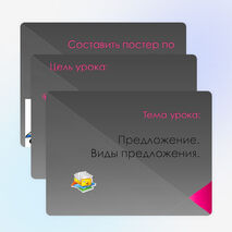 Презентация по русскому языку на тему "Предложение"(2 класс)
