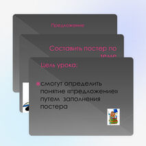 Презентация по русскому языку на тему "Предложение"(2 класс)