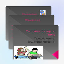 Презентация по русскому языку на тему "Предложение"(2 класс)