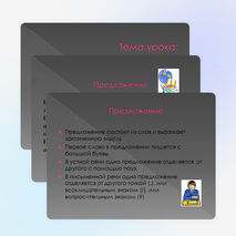 Презентация по русскому языку на тему "Предложение"(2 класс)