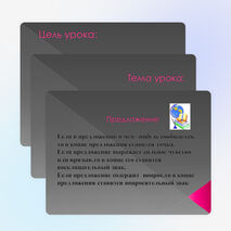 Презентация по русскому языку на тему "Предложение"(2 класс)