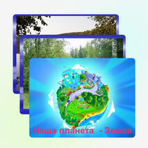 Внеклассное мероприятие на тему: "Что такое экология" (3 класс)