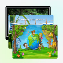 Внеклассное мероприятие на тему: "Что такое экология" (3 класс)