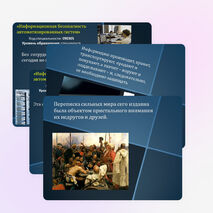 Видеоролик на тему "Популяризация профессии: информационная безопасность"