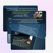 Видеоролик на тему "Популяризация профессии: информационная безопасность"