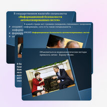 Видеоролик на тему "Популяризация профессии: информационная безопасность"