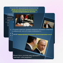Видеоролик на тему "Популяризация профессии: информационная безопасность"