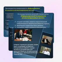 Видеоролик на тему "Популяризация профессии: информационная безопасность"