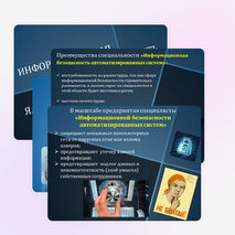 Видеоролик на тему "Популяризация профессии: информационная безопасность"