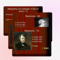 Своя игра для уч-ся 9 классов по русскому языку и литературе