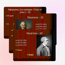 Своя игра для уч-ся 9 классов по русскому языку и литературе