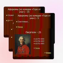 Своя игра для уч-ся 9 классов по русскому языку и литературе