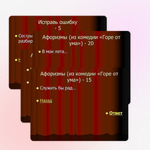 Своя игра для уч-ся 9 классов по русскому языку и литературе