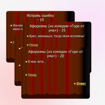 Своя игра для уч-ся 9 классов по русскому языку и литературе