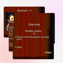 Своя игра для уч-ся 9 классов по русскому языку и литературе