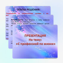 Презентация к информационному проекту