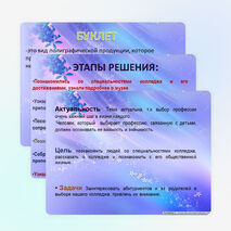 Презентация к информационному проекту